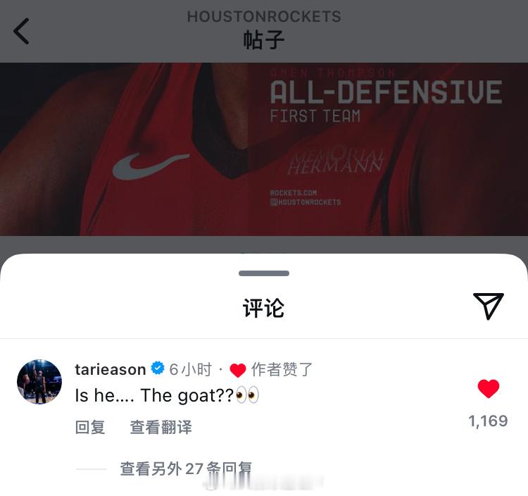 伊森ins没有转发阿门入选最佳防守阵容一阵的ins文，但直接在火箭官方下回复了[