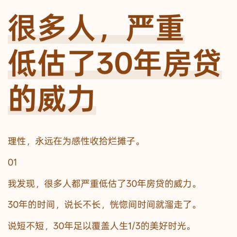 很多人没算明白这笔账，所以总觉得贷得越久越好，提前还贷是傻瓜。是的，30年房贷