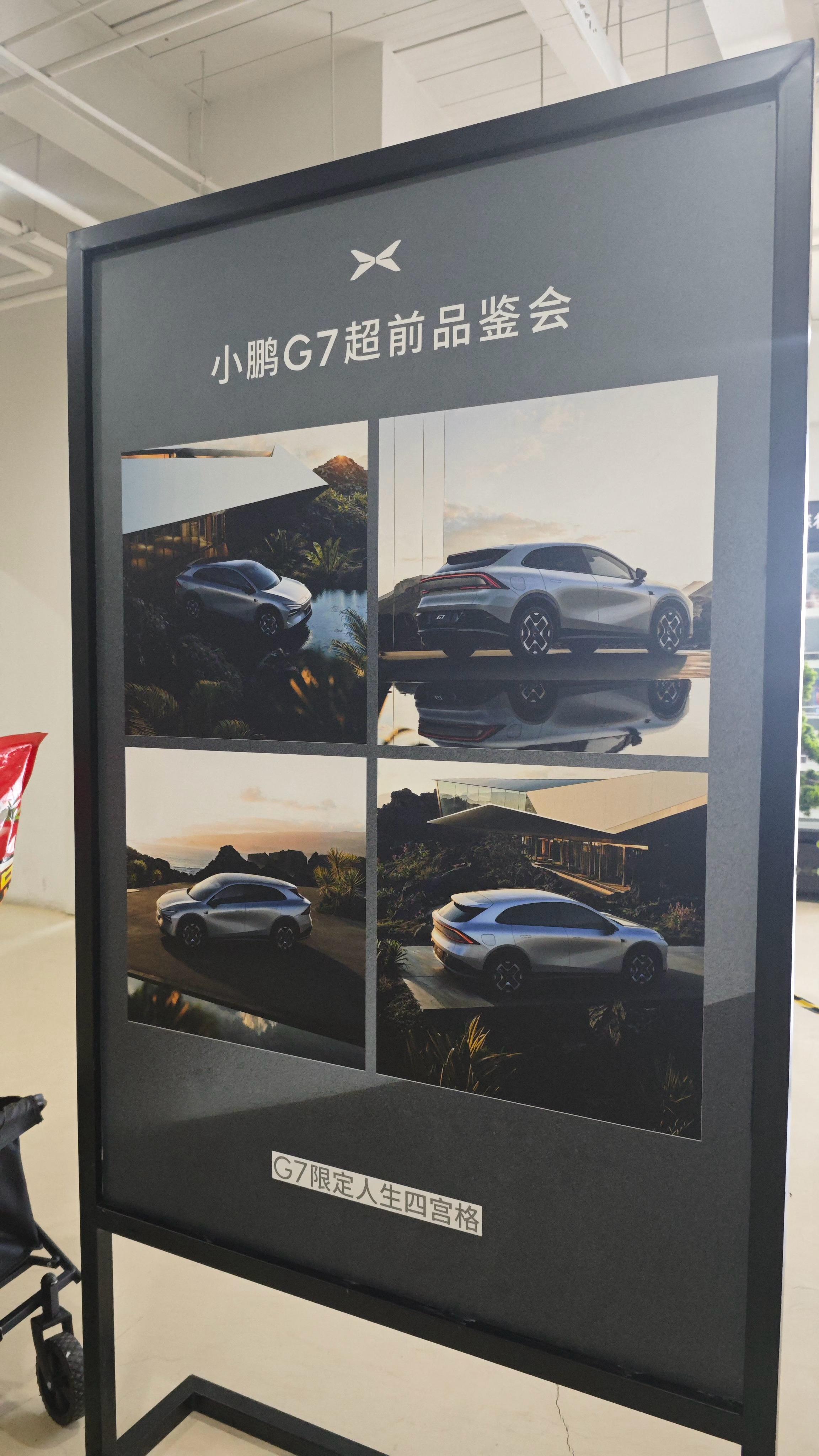 小鹏G7是空间怪兽信息保密，但是这么说，空间巨大，科技含量很强，但都是围绕日常用