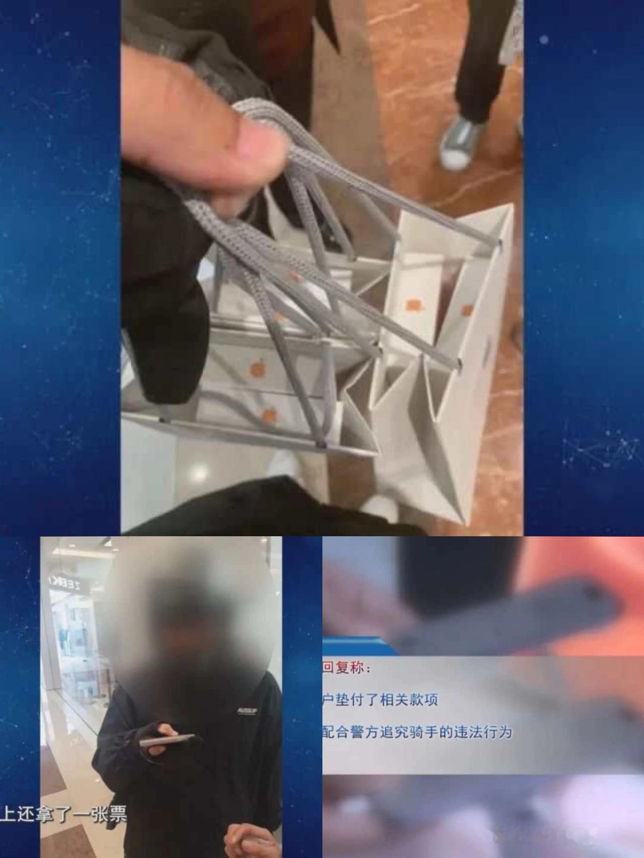 男子线上下单6台苹果手机，骑手取货后连夜出逃，平台：已垫付相关款项！说真