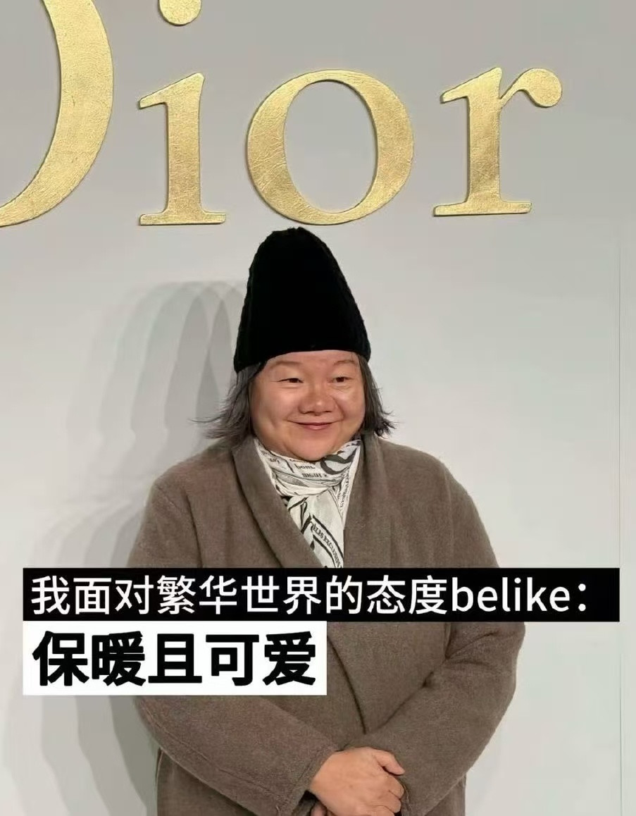 这就是底气啊，洪晃参加活动完全不用考虑搭配的美观性，她只需要在意保暖舒适就好。