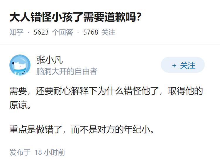 大人错怪小孩了需要道歉吗?