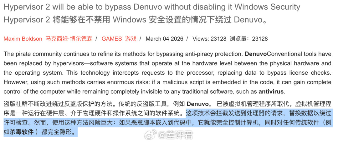 #盗版生化危机威胁电脑安全#说起来挺难绷——用了业界最主流防篡改技术“D加密”
