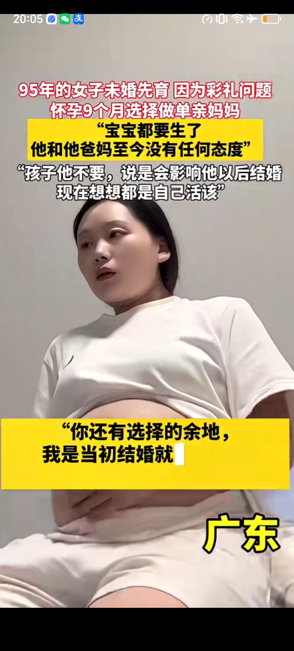 95年的年轻女子很是茫然，怀孕已经9个月了，宝宝的爸爸却说孩子他不要，说担心会影