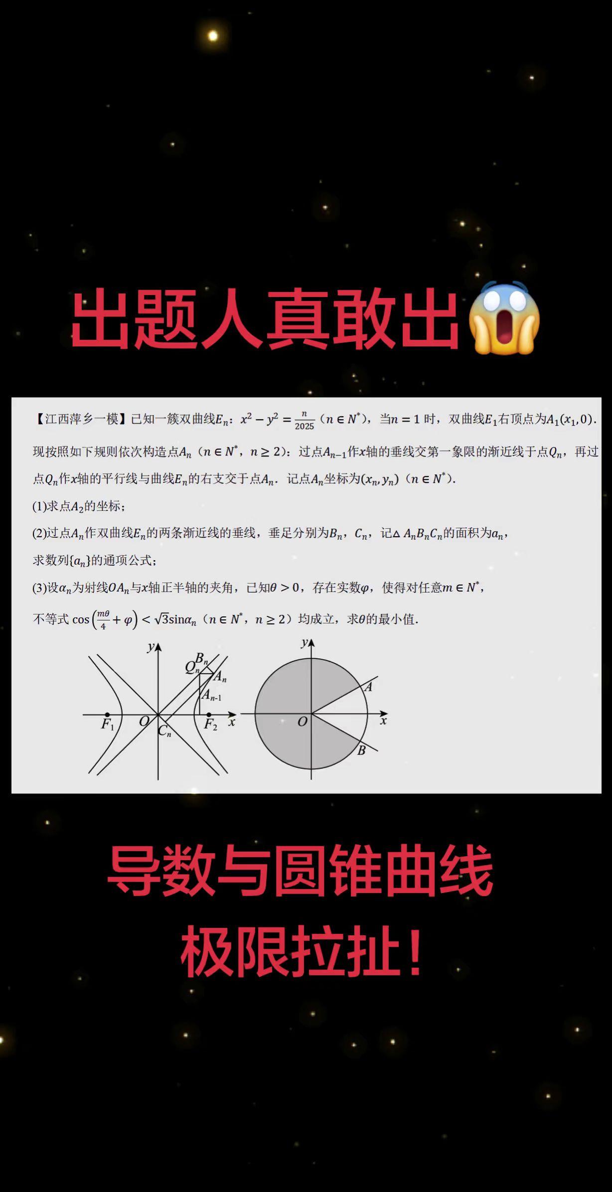 “天神”出题人，做梦想出的题？高中数学