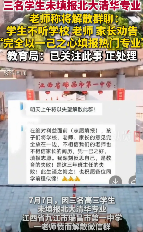 “担心的事情还是发生了！”江西，老师安排三个学生报考北大清华的冷门专业，没想到学