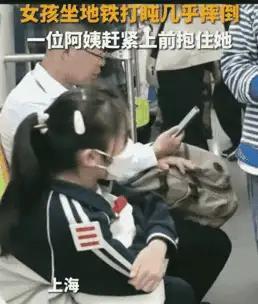 必须给阿姨点赞！一名小姑娘在坐地铁的时候困的差点摔倒，一位阿姨看见之后，主动上
