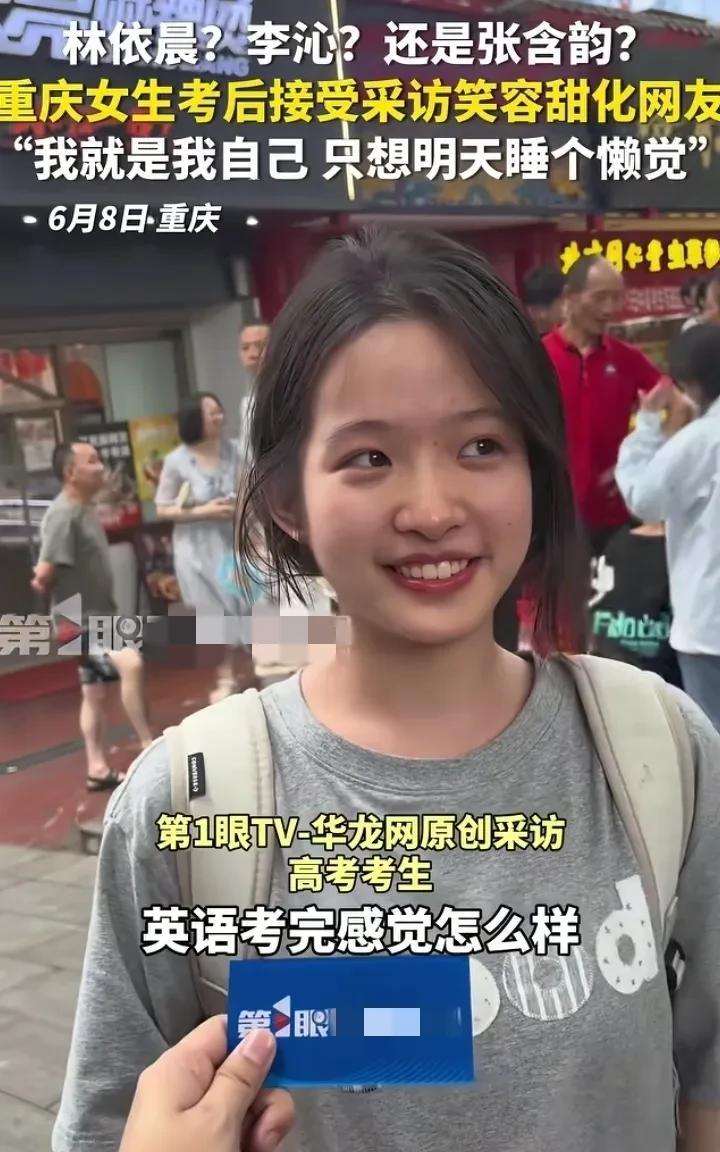 明明可以靠颜值，而她选择了靠实力！6月8日上午记者就采访了她，问她考得怎么样，女