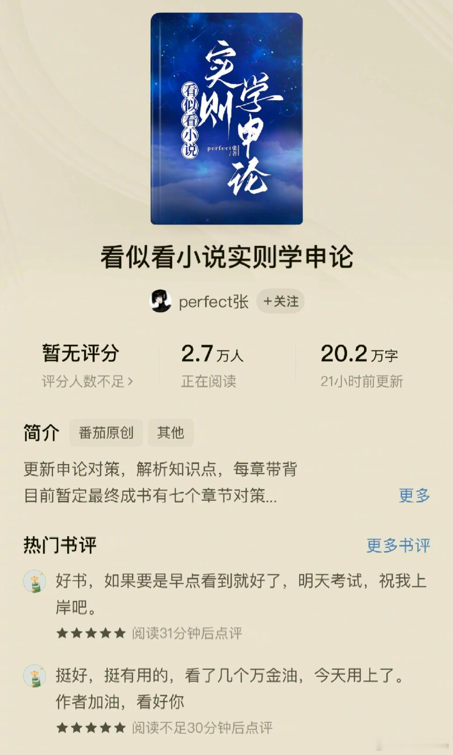 最适合考公人看的小说出现了……​​​