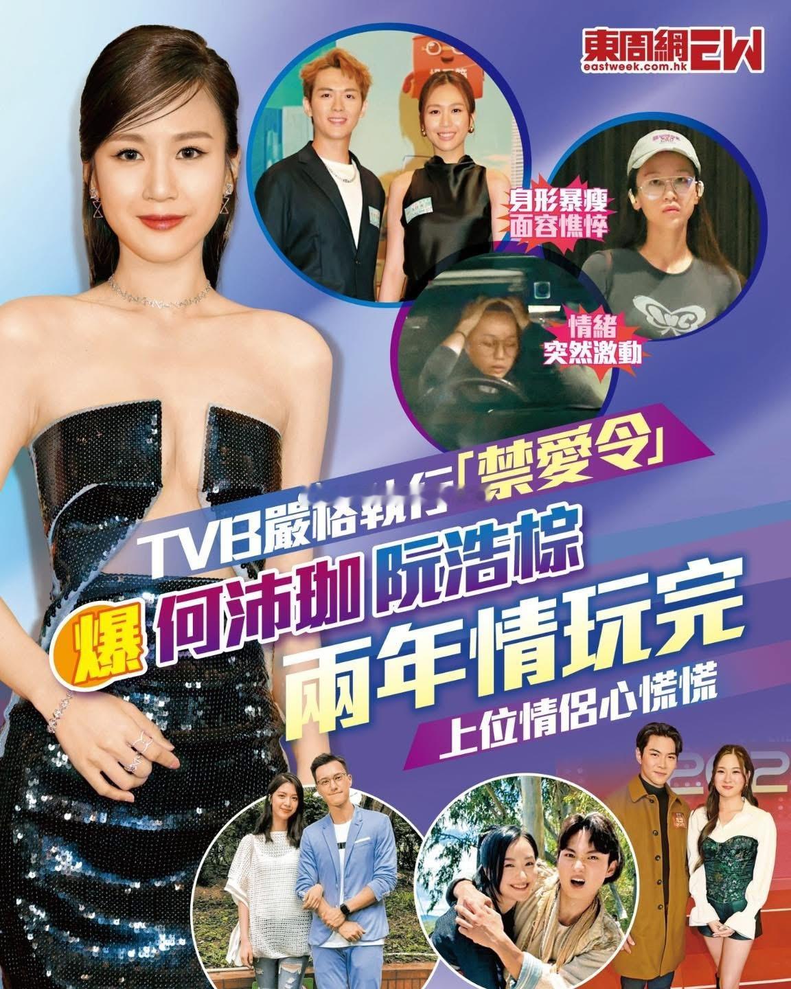 报道｜阮浩棕何沛珈分手.现年29岁的何沛珈，2020年参选港姐入行。加入TVB后