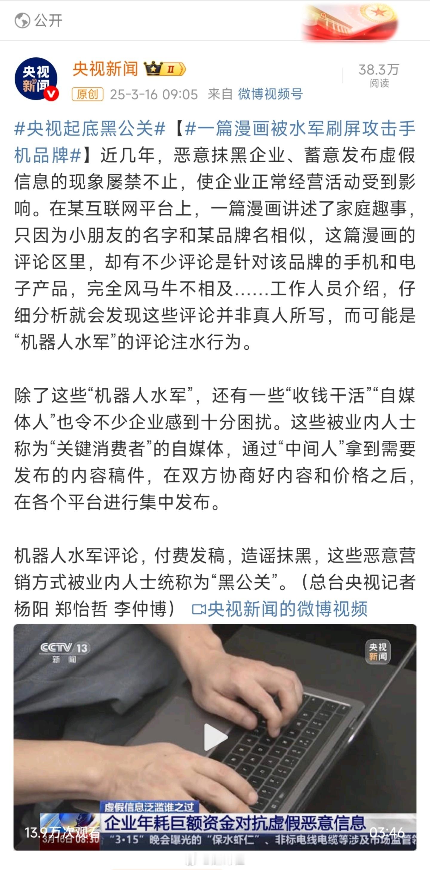 央视起底黑公关视频曝光中虽然是小米，但是其他品牌也会遇到这种事情，甚至很多博主无