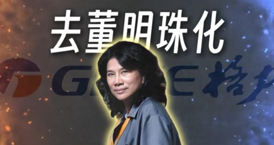 七年前，发生了格力去董明珠化的纷争，以及震动中国资本市场的格力混改。当时的混改很