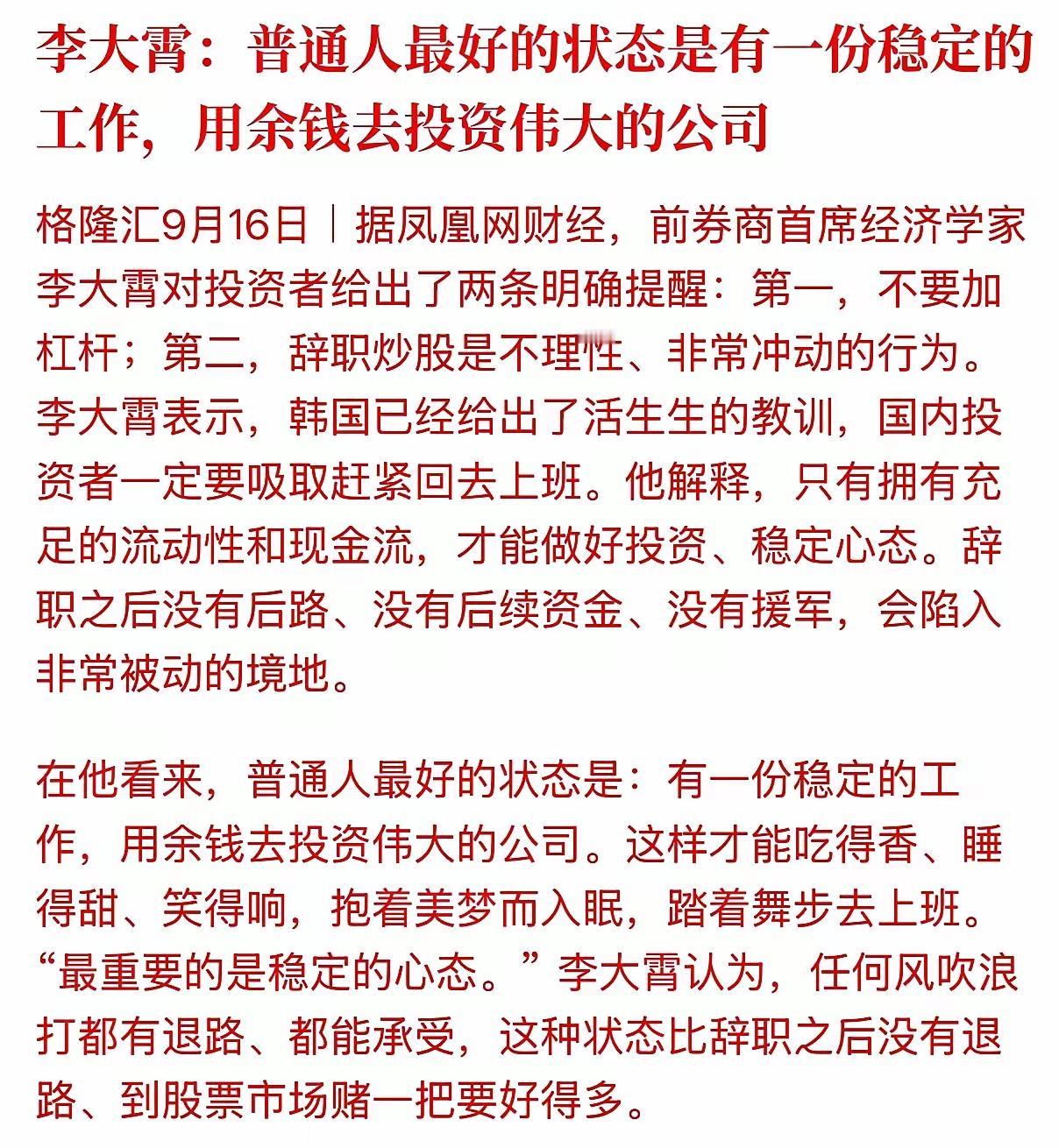 李大霄观点热议：拿余钱投伟大公司，门槛其实并不低李大霄提出，普通人最佳理财