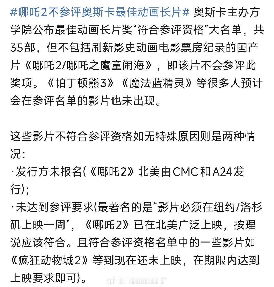 《哪吒2》没报名奥斯卡最佳动画长片，《罗小黑2》报名了。《哪吒2》今年还挺有竞争