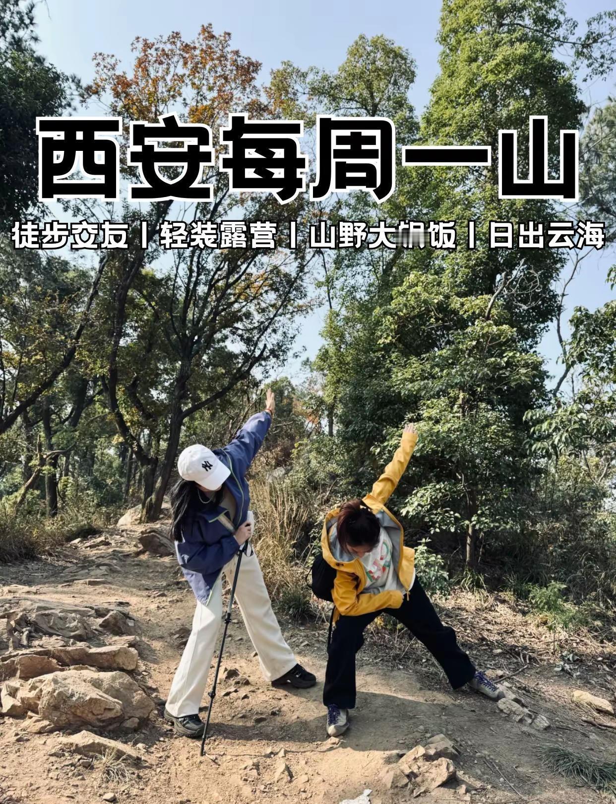 西安周边丨爬山、徒步。爬山户外爬山徒步爬山推荐户外登山