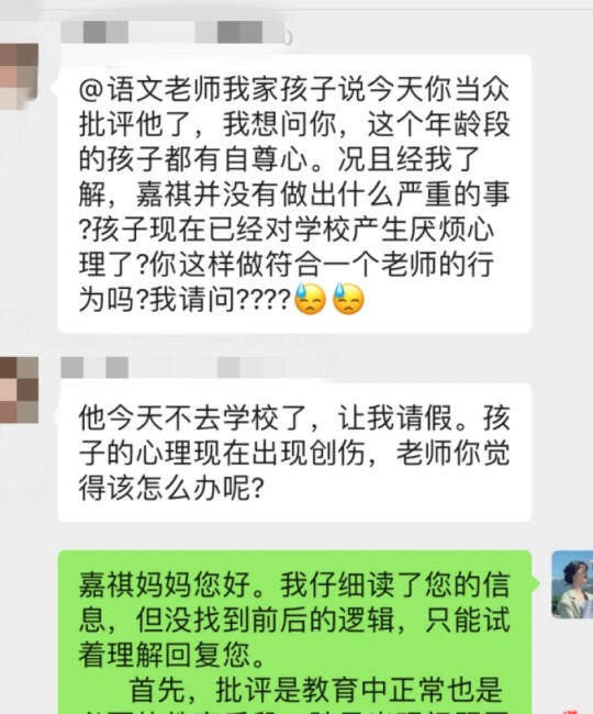 家长在群里当众质问老师，该怎么办?