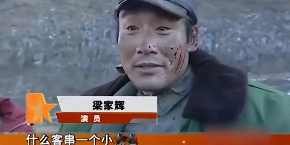 记者问梁家辉：你已经是大腕了，怎么会来内地演一个小角色？梁家辉听了有些生气：“