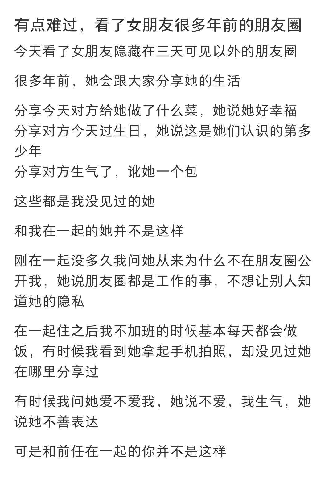 看了女朋友很多年前的朋友圈看了女朋友很多年前的朋友圈