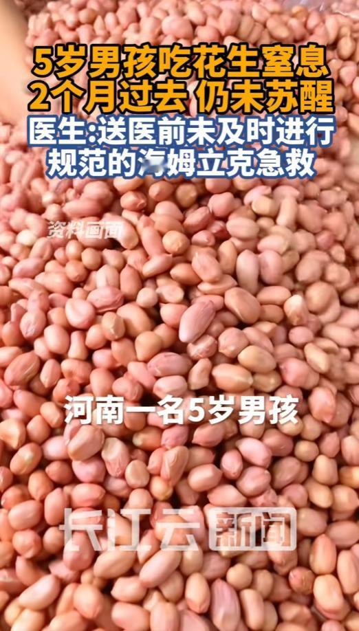 “太揪心了!”8月19日报道，河南，一5岁男孩吃花生时，不小心窒息，家人发现后赶