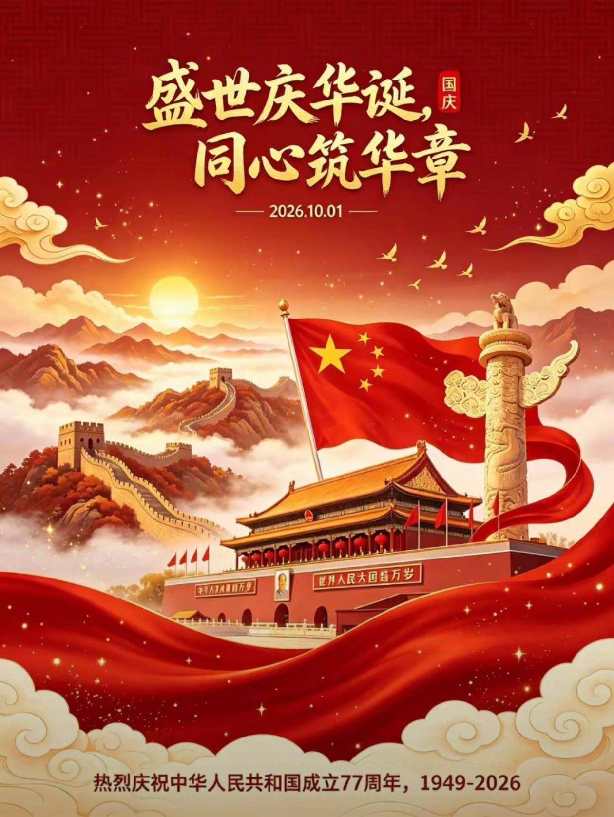 2026./9月29日，秋旭初升，愿你伴着好运安康相随🍁🇨?