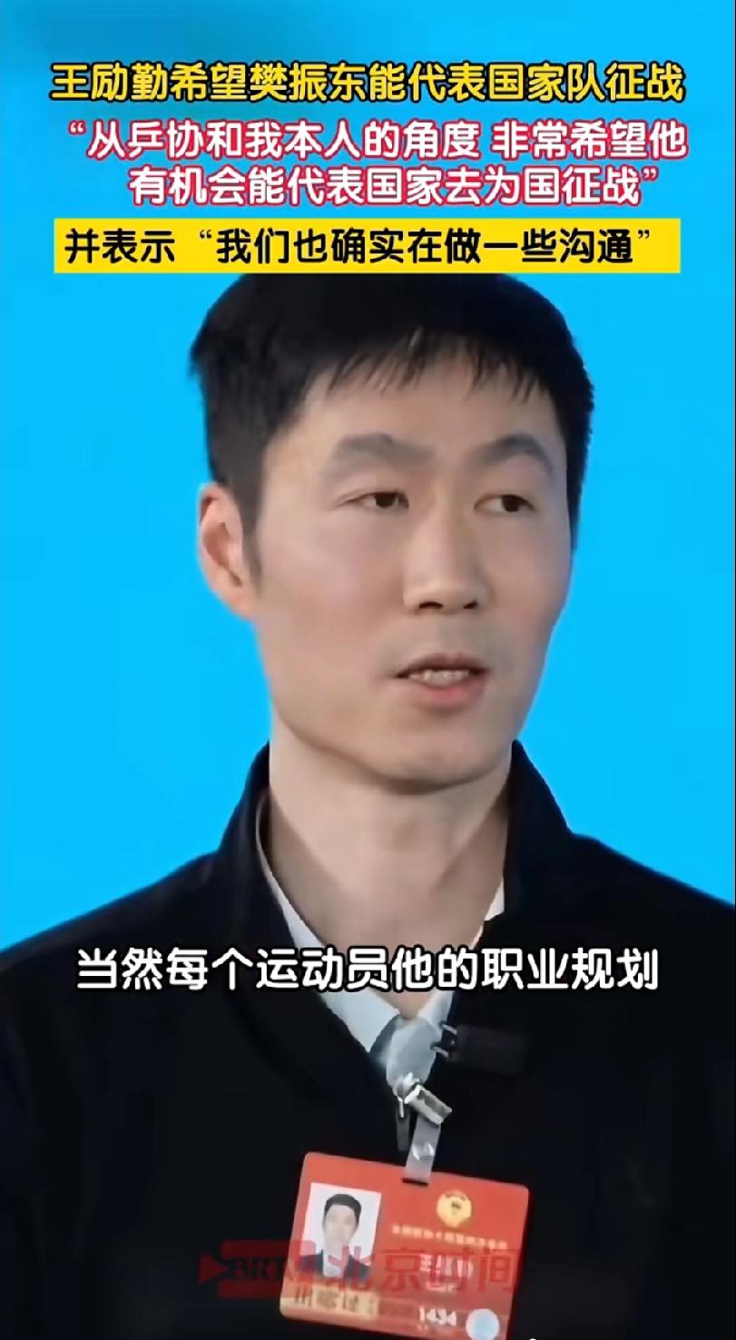 王励勤发声！盼樊振东重返国乒赛场✨王励勤在采访里明确表态：从中国乒协的角度