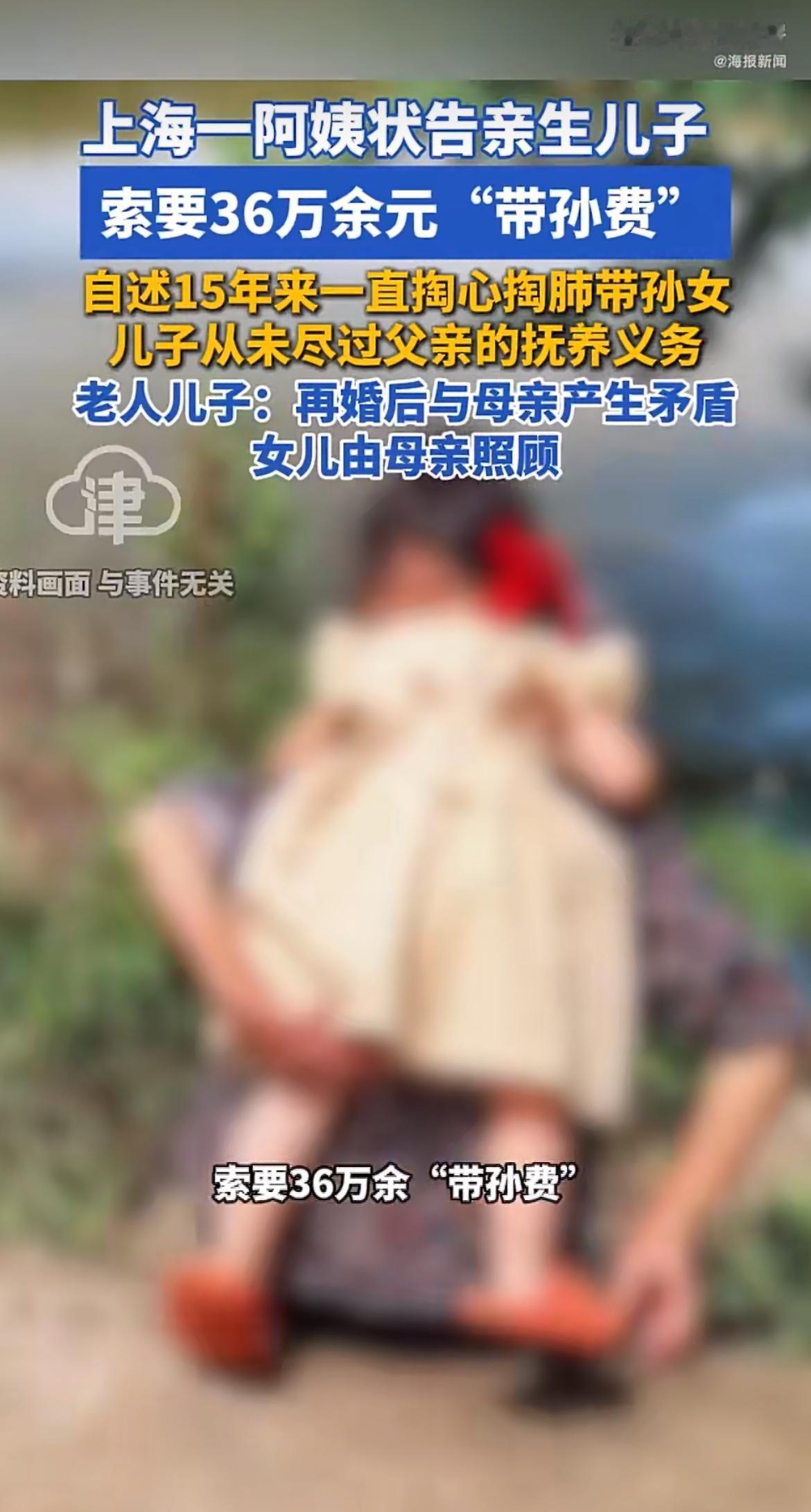 “有了后妈就有后爸！”带了15年亲孙女，奶奶转头把儿子告了要36万“带孙费”？儿