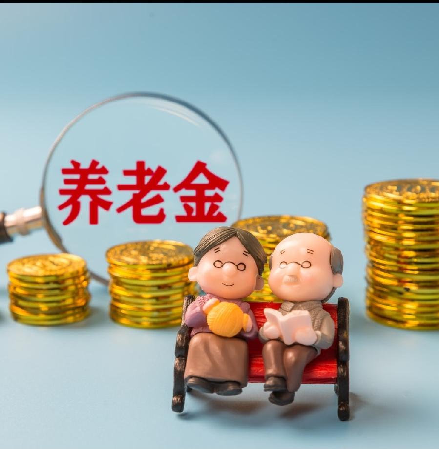 今年9月的社保消息有点特别，养老金调整的正式文件没等来，反而先冒出了两个完全不同