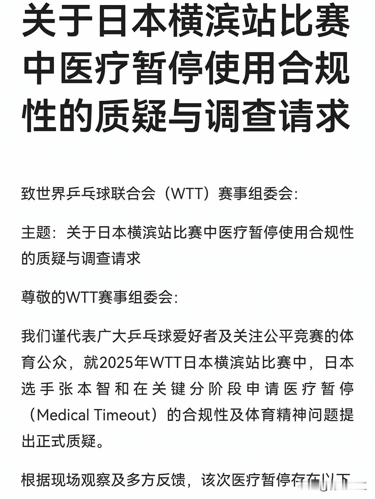 太好了！王楚钦有望重新拿回横滨冠军！WTT终于对张本智和展开了调查！第七局的