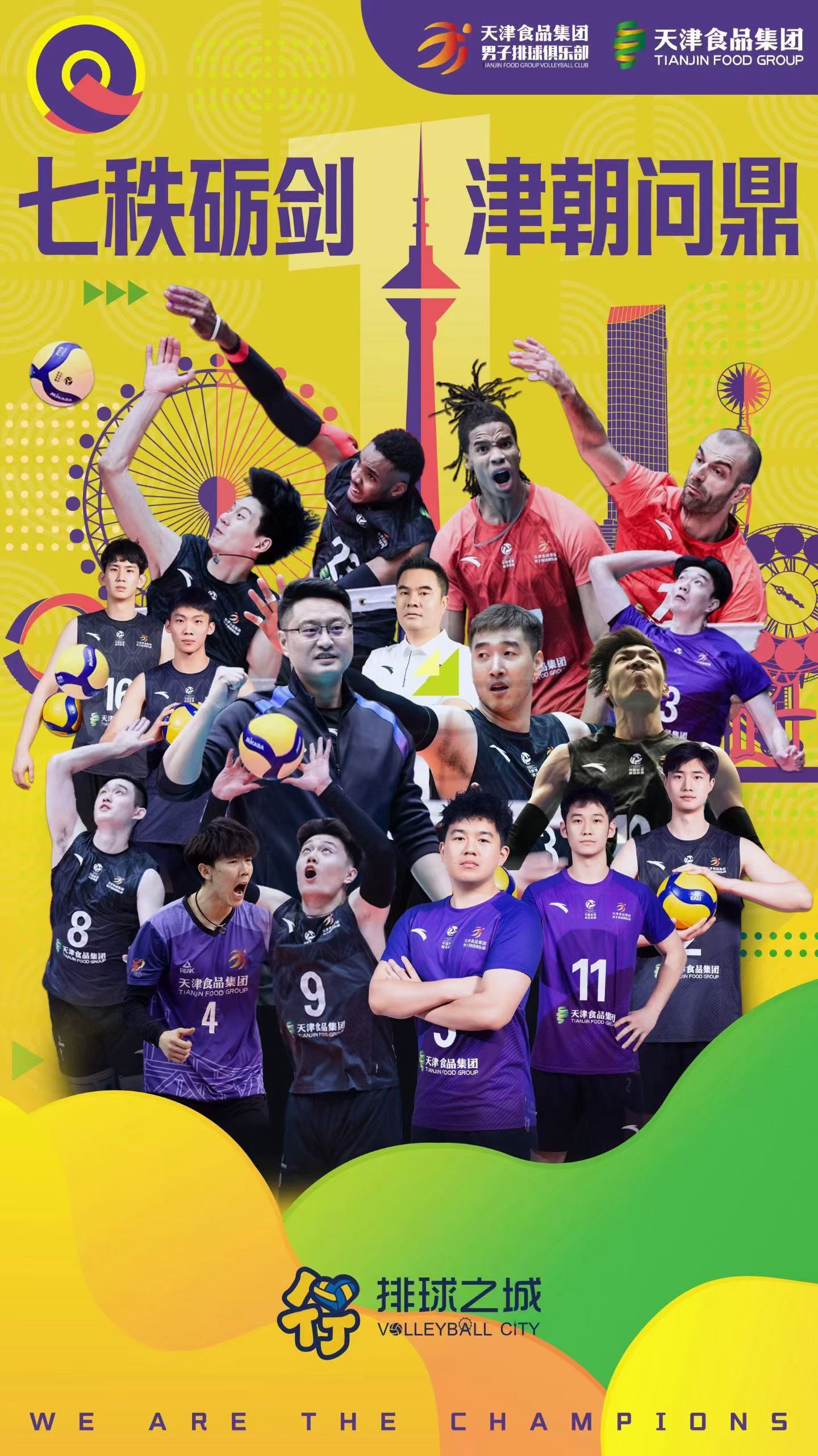 【今球讲】天津男排成为了排超新王，用今年的网络流行语形容，就是一个字——夯。实力