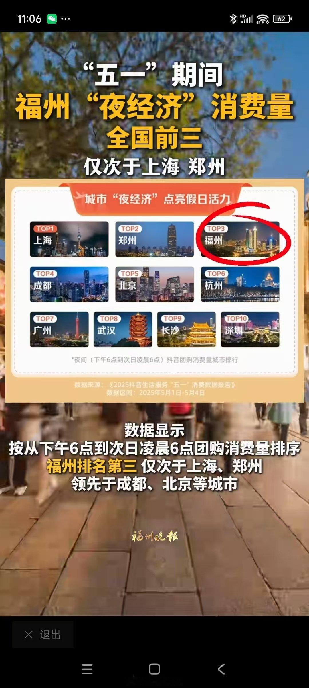 非常扯，福州晚上没几个人能第三。。。。​​​