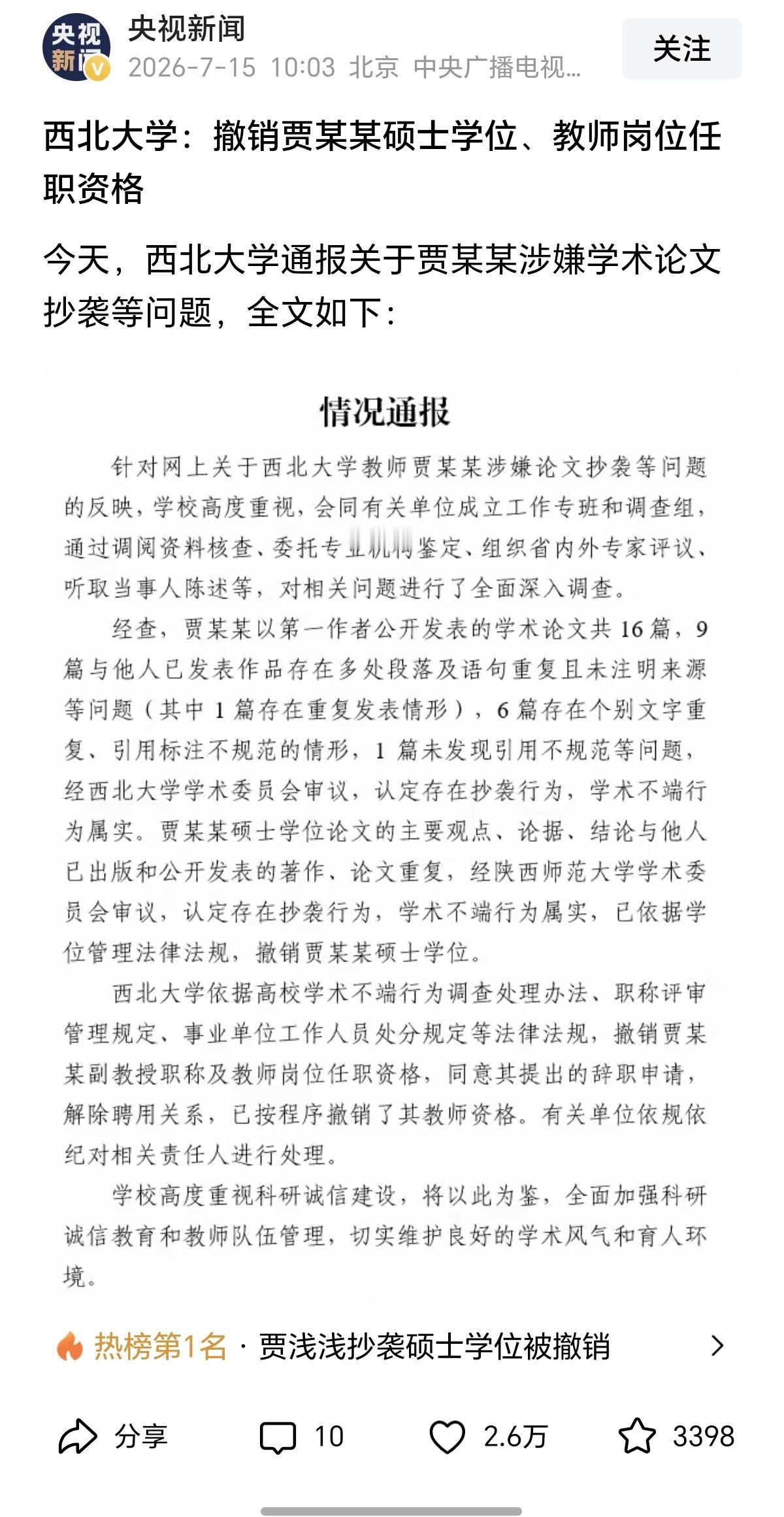蒋方舟快速落马后，贾浅浅应声倒地！为什么一些论文经不住细查？又为什么那么多导师看