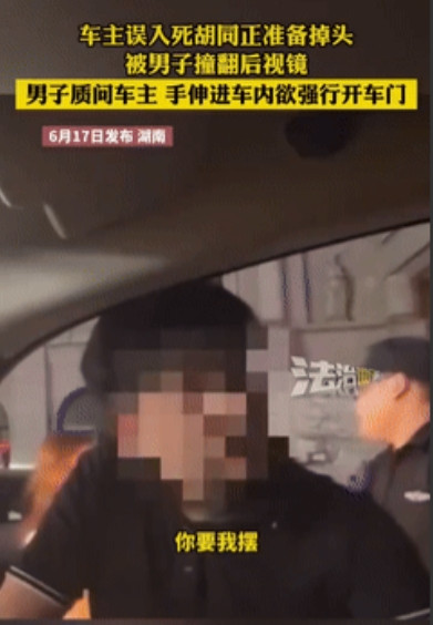 “人狂必有祸！”湖南一车主误入死胡同，正当他准备掉头时，后视镜突然被一男子撞翻，