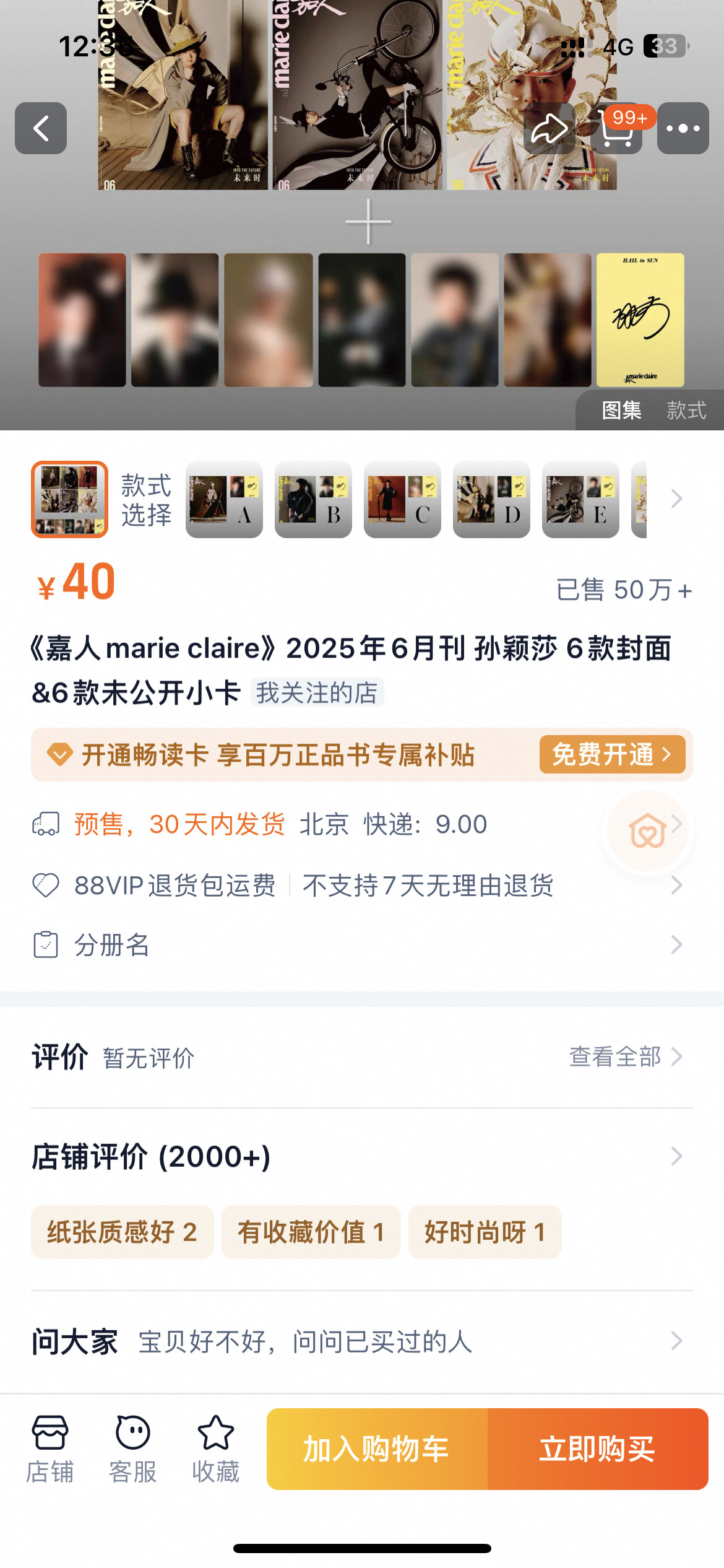 孙颖莎孙颖莎嘉人嘉人迎接太阳一个半小时销量54w+！！超过莎莎的第一本杂志的2
