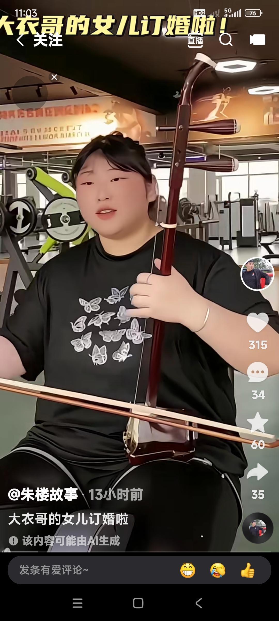 大衣哥朱之文的闺女朱雪梅。越来越厉害了。不仅歌声唱的悦耳动听。乐器方