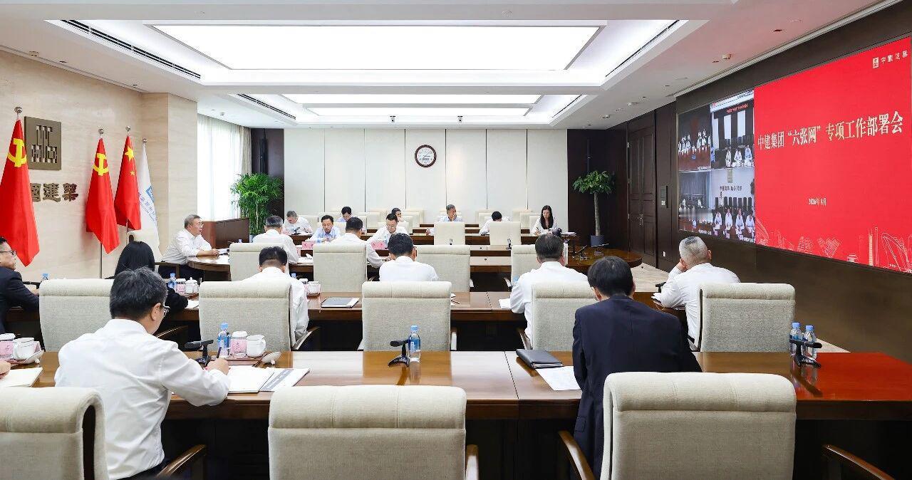 8月24日，中建集团在京召开“六张网”专项工作部署会。集团党组书记、董事长郑学选