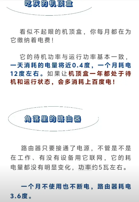 “电费刺客”竟是不起眼的它以前总觉得像电视、空调、热水器、冰箱等这些大件耗电