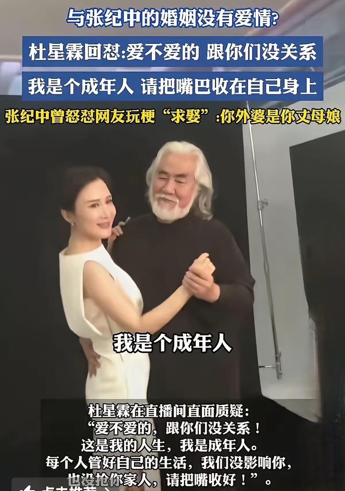 老婆回应与张纪中的婚姻没有爱情首先我要说下网友，调侃他们两夫妻，倒没什么，拿人家