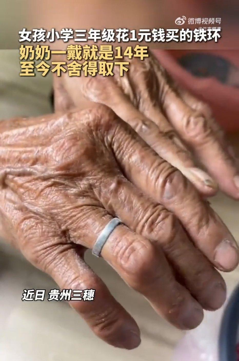 泪目了！贵州三穗，一个女孩小学三年级时，用1元零花钱买了一个铁环送给奶奶，没成想