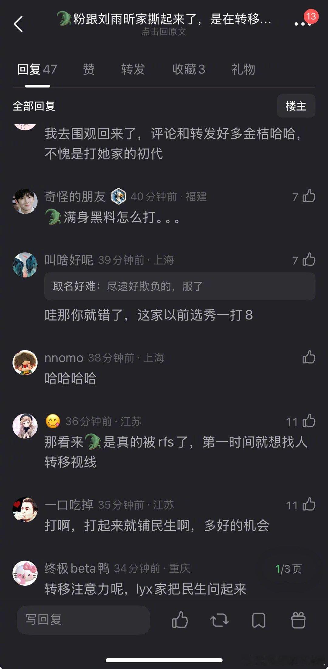 虞书欣和刘雨昕俩家怎么开撕了？