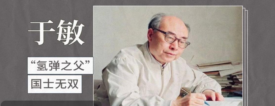 中国氢弹之父共和国勋章获得者