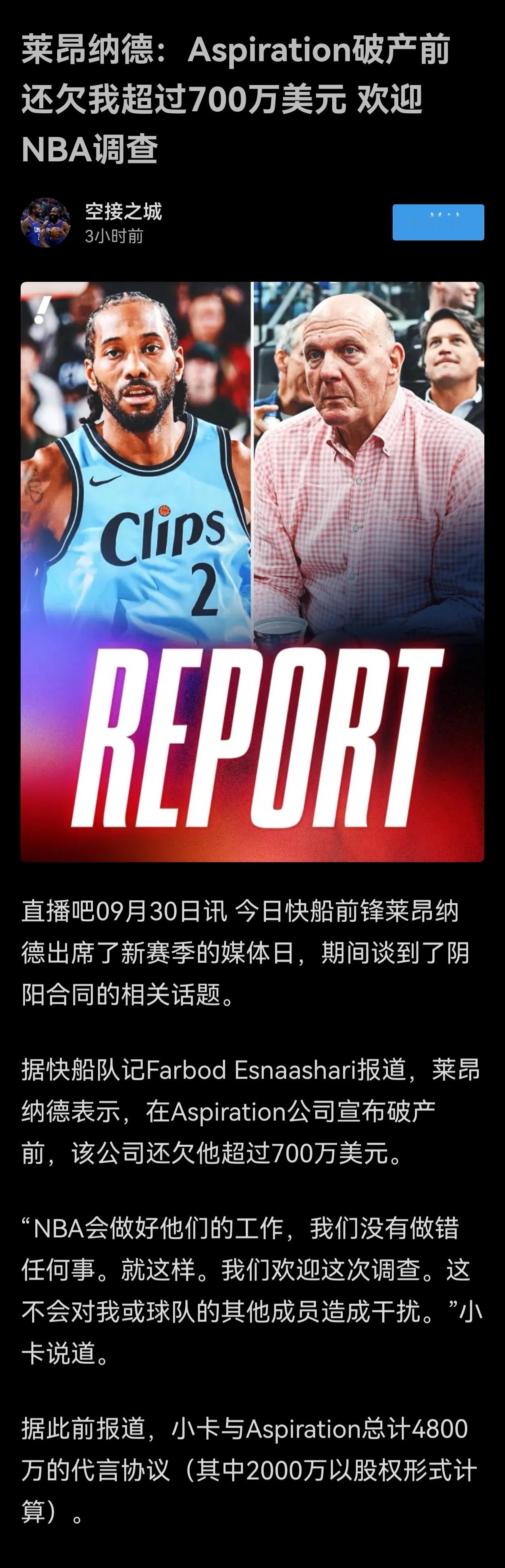 莱昂纳德这意思是，阴阳不阴阳合同的无所谓，反正他们还欠我钱？[笑着哭][笑cr