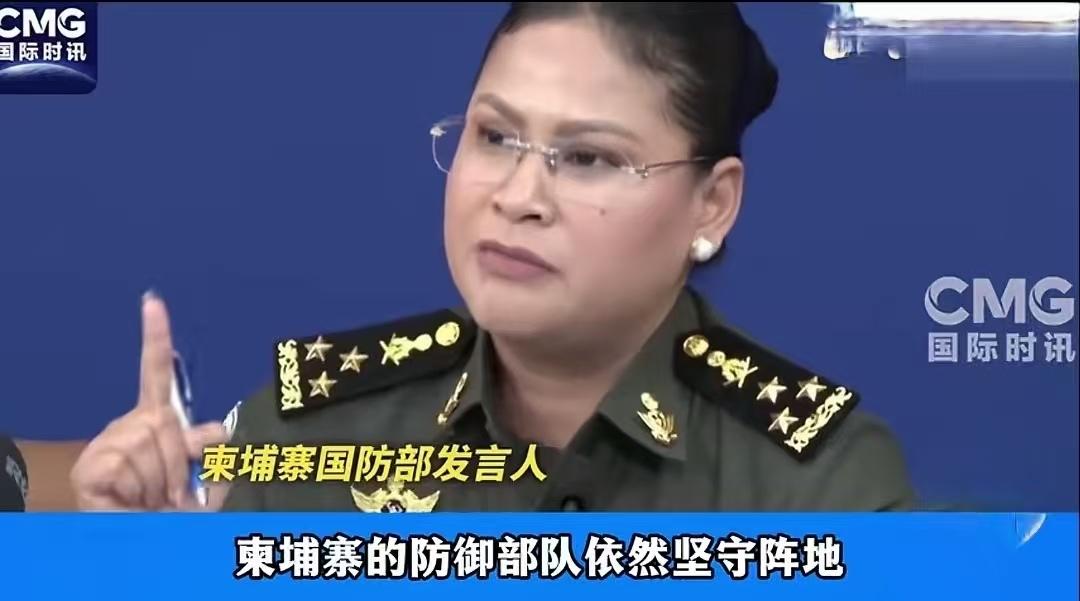 这柬埔寨国防部发言人都快哭了实际上，世界各国国防部的发言人基本上都是男的，但柬