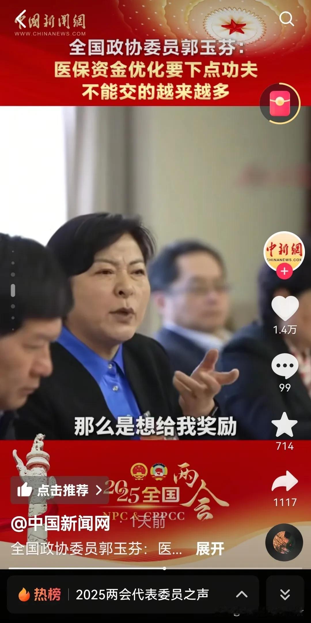 全国政协委员郭玉芬：医保交费不能交的越来越多了本次全国“两会”上