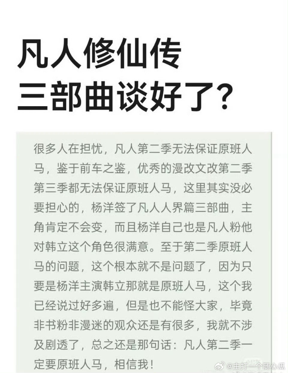 yyls签了凡人修仙传三部曲啊？​​​