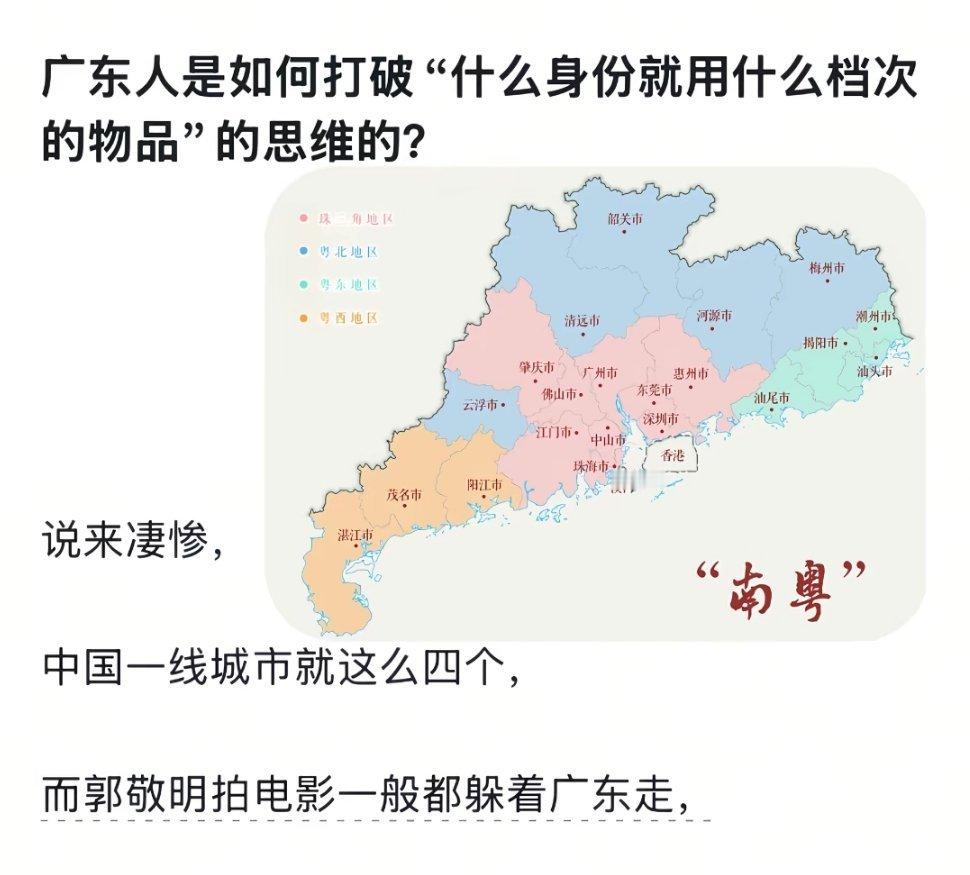 郭敬明也知道:想割广东人的韭菜，没那么容易。🤣🤣🤣