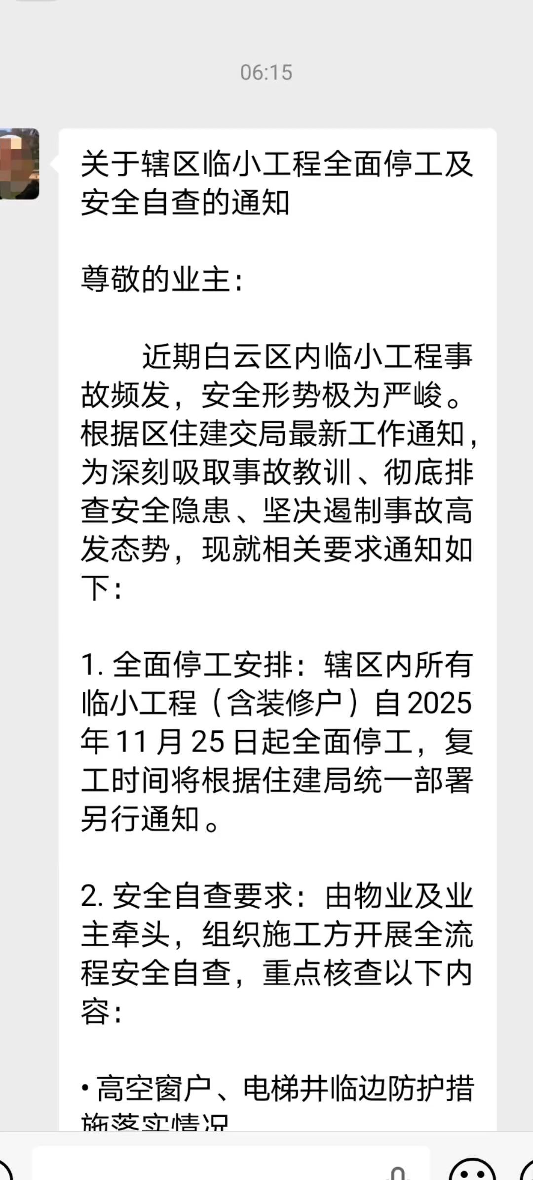 白云区全面停工