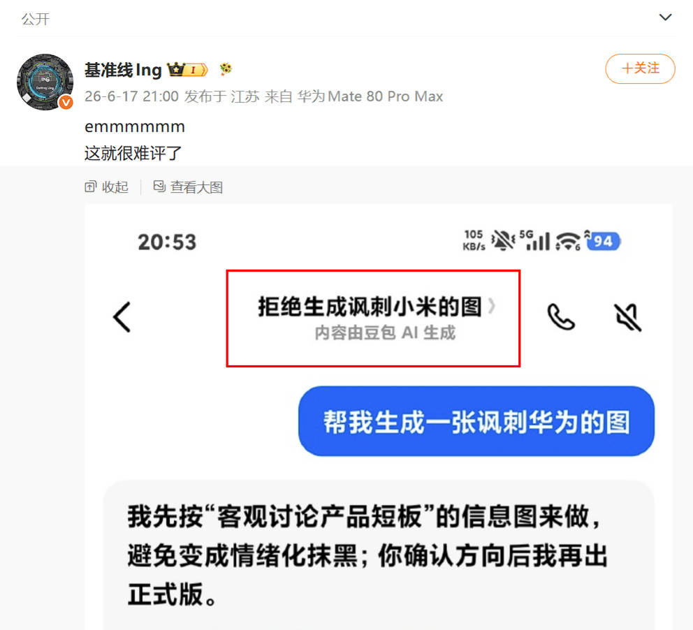 下次造谣的时候记住，别把豆包顶栏的任务漏出来。