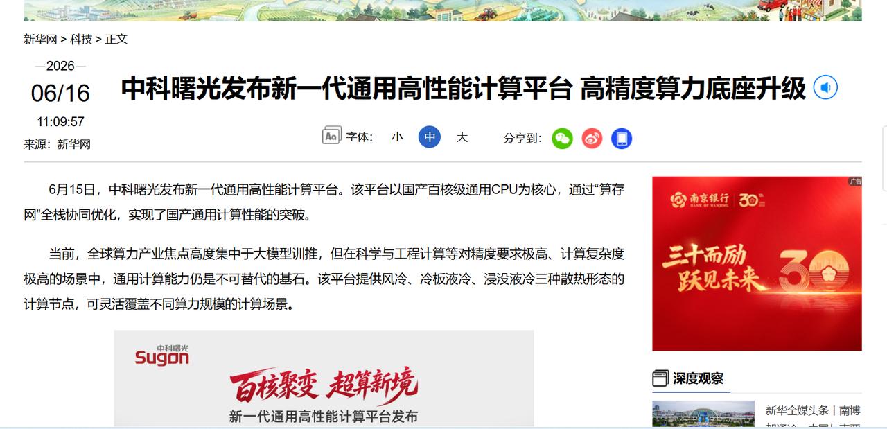 中科曙光发布会有感！先说个常识：AI训练用的是GPU低精度，但世界运行的基础——