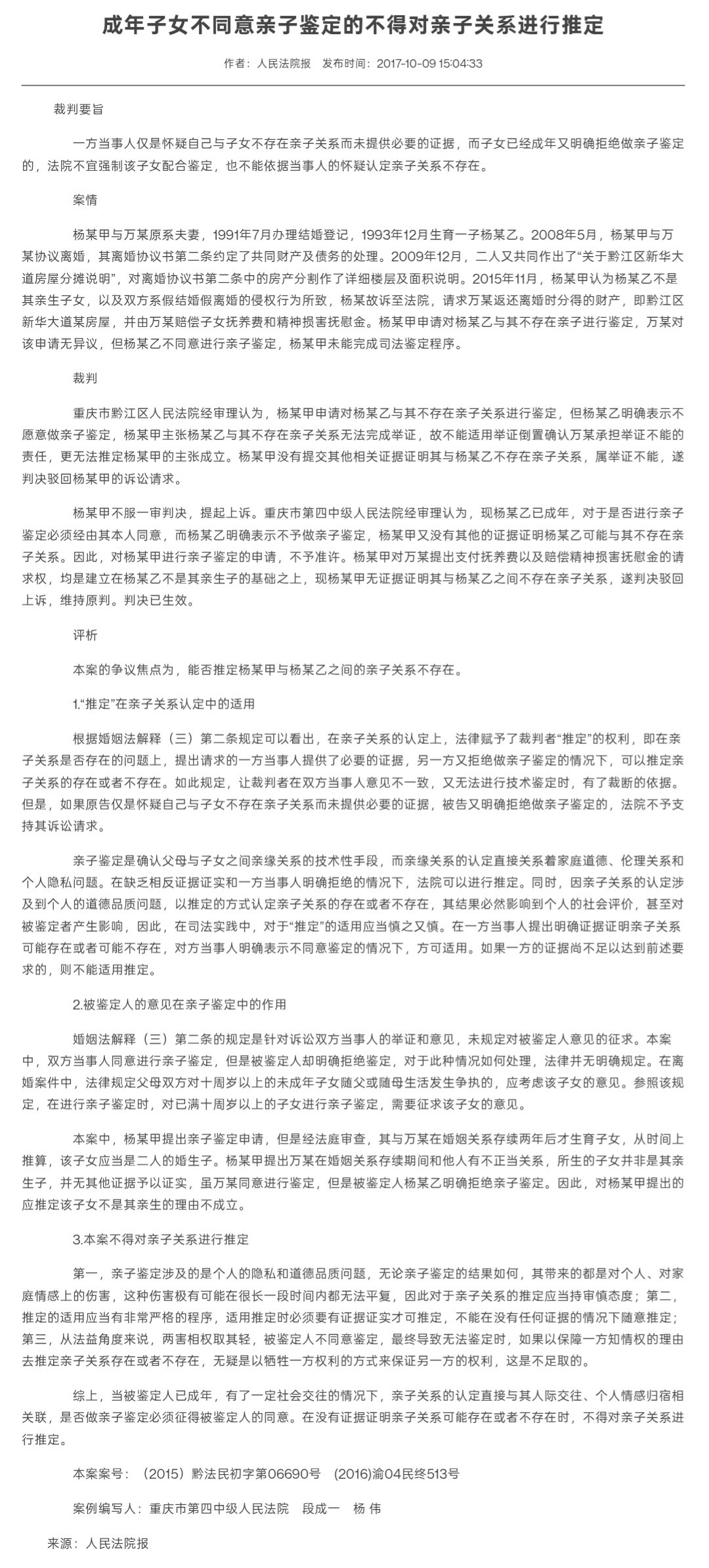 儿子去世孙子不捧骨灰盒被查出非亲生处理涉亲子类案件，依据的从来不是「最有利于未成
