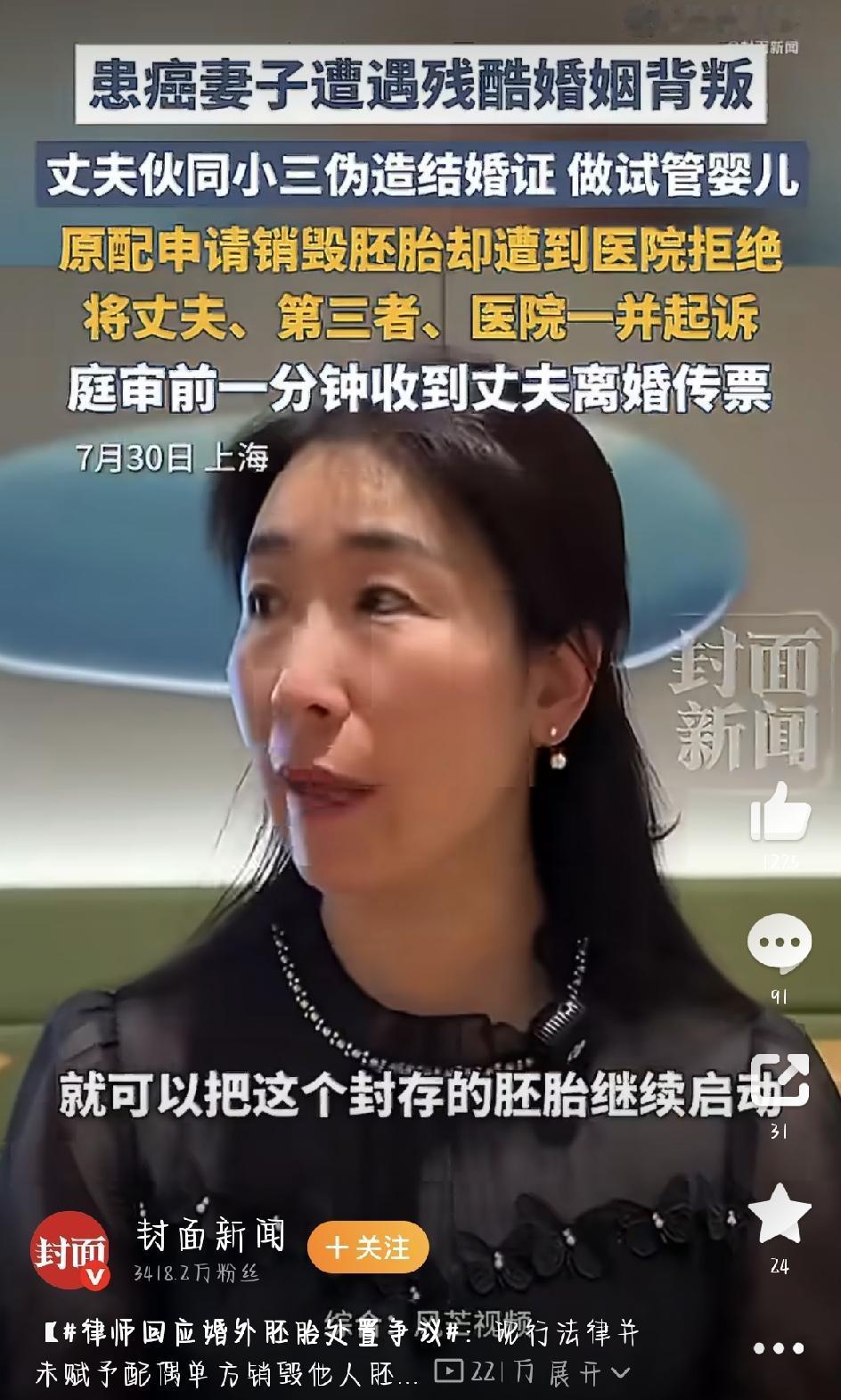 最近，上海一起“婚外冷冻胚胎”案刷爆了朋友圈，剧情之离奇，让不少网友直呼“比电视